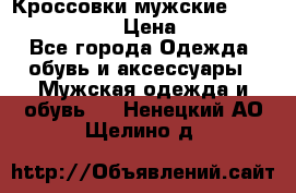 Кроссовки мужские “Nike air max“. › Цена ­ 1 500 - Все города Одежда, обувь и аксессуары » Мужская одежда и обувь   . Ненецкий АО,Щелино д.